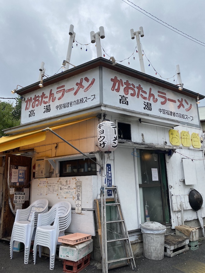 西麻布 かおたんラーメンでラーメンを | レトロに恋して