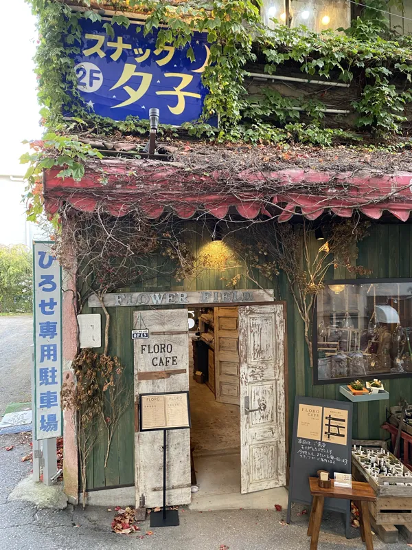 小諸 昭和レトロなビルのお洒落カフェ「FLORO Cafe」と昭和遺産